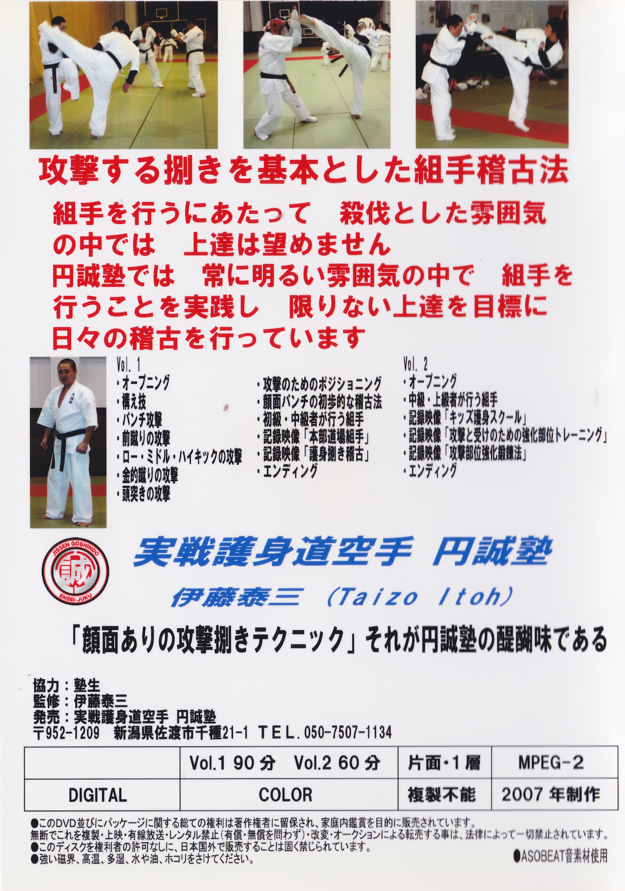 Ensei Juku Okinawan Style Kumite: Practical Application 2 DVD Set by Taizo Ito (Preowned)