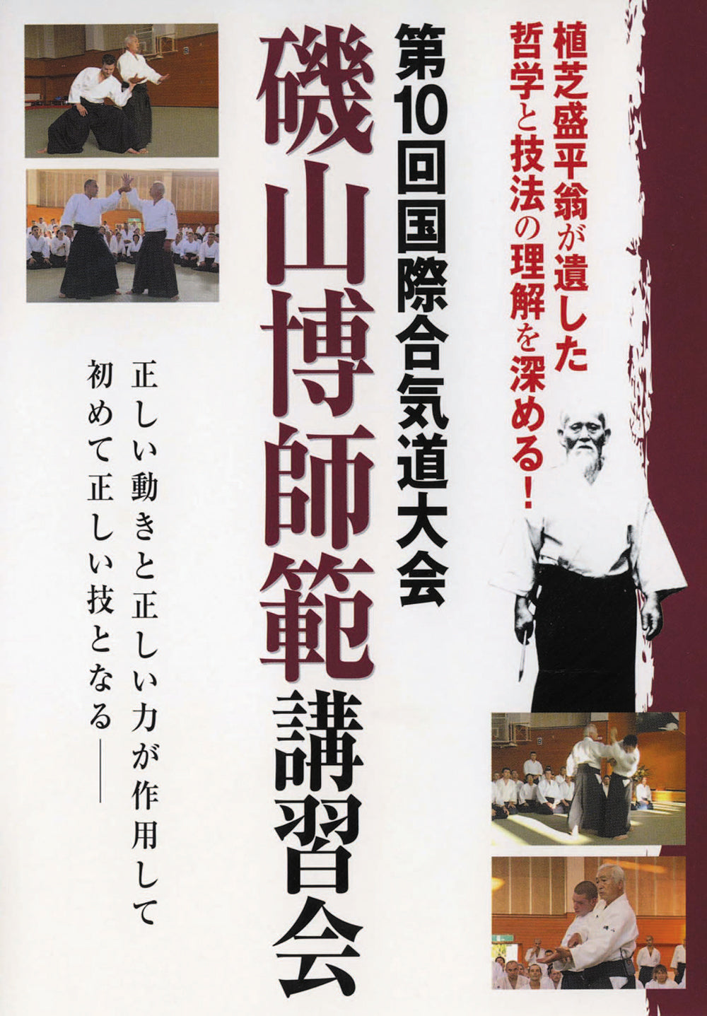 10º DVD Internacional de Aikido Taikai 2 con Hiroshi Isoyama