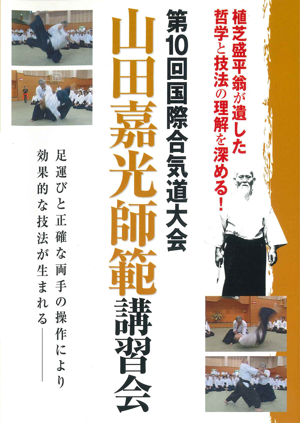 10º DVD 4 Internacional de Aikido Taikai con Yoshimitsu Yamada