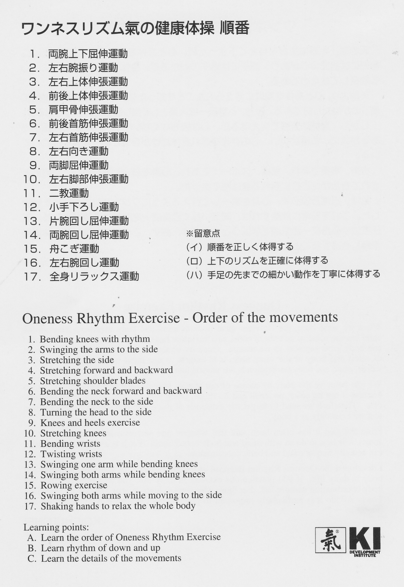 Oneness Rhythm Exercise DVD by Koichi Tohei (Preowned)