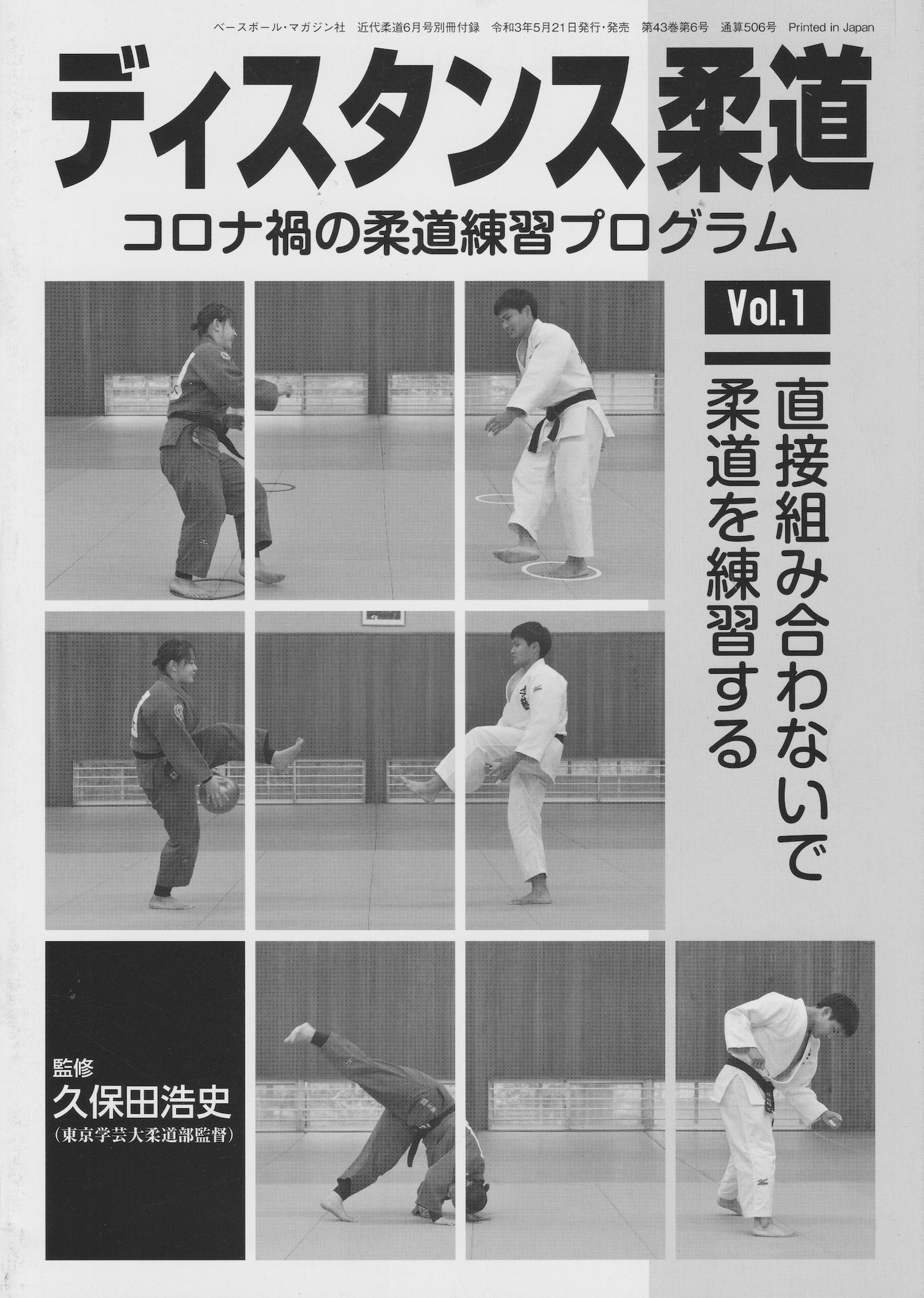 Distance Judo 3 Booklet Lot by Hiroshi Kubota (Preowned)