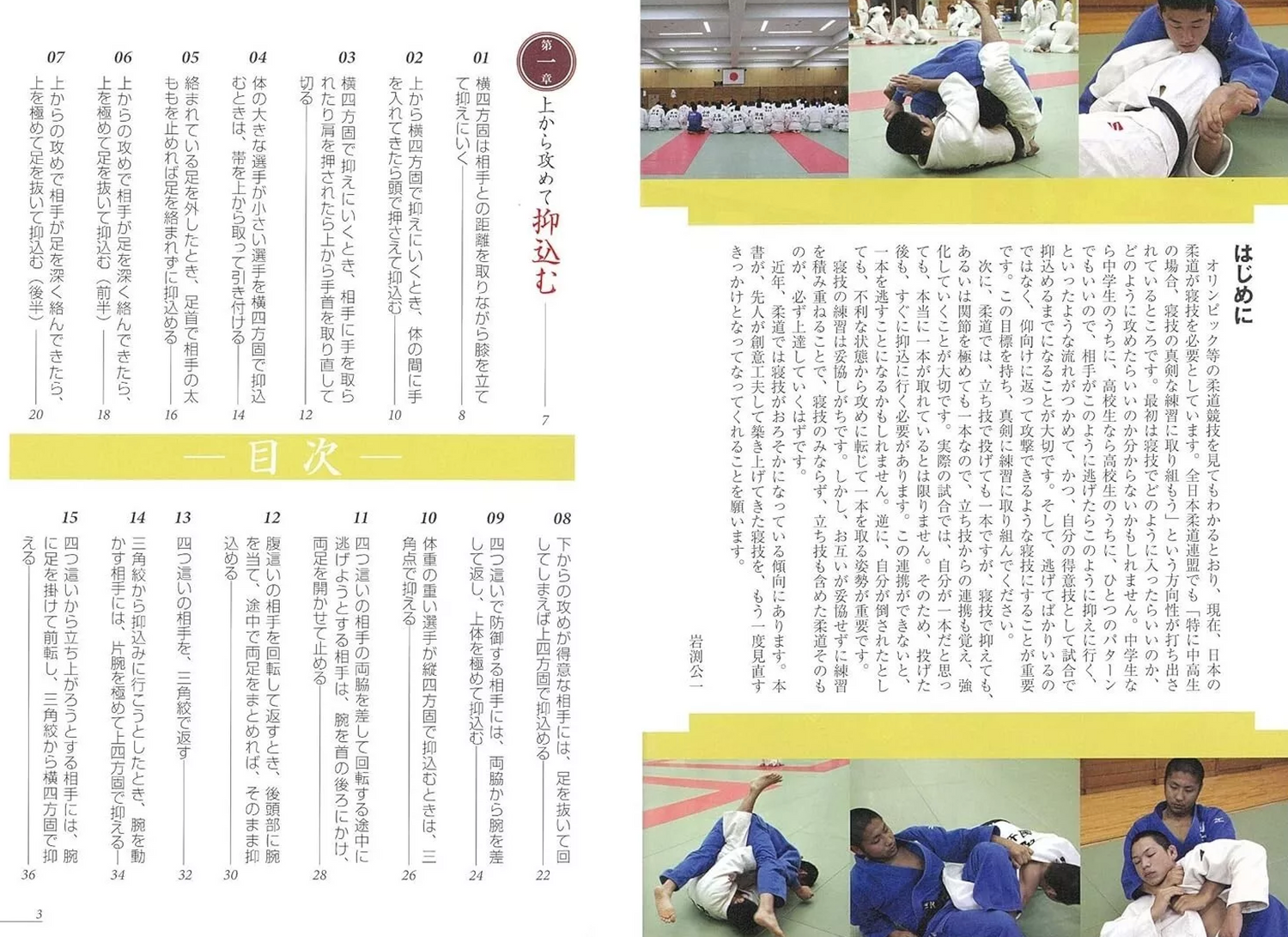 55 Pinning Tips for Winning Judo Book by Koichi Iwabuchi (Preowned)