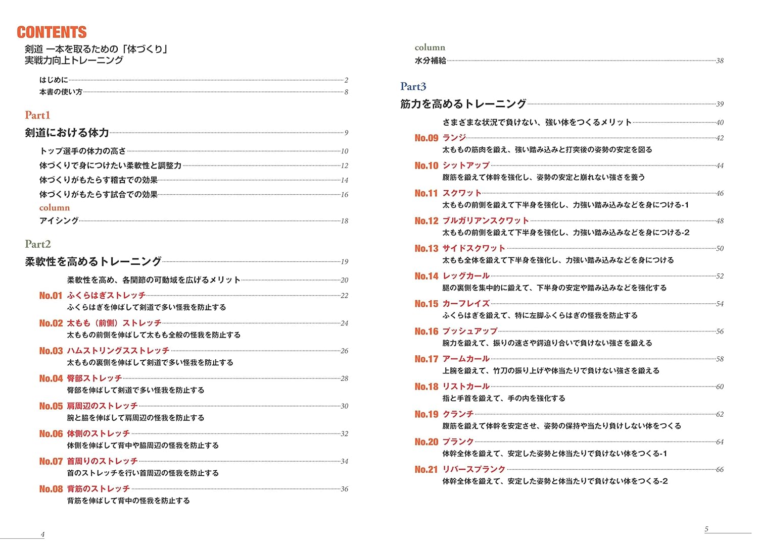 Physical Training Methods to Improve Your Kendo Book by Kentaro Takahashi