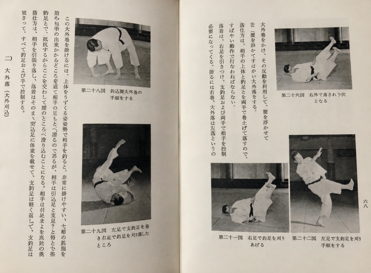 Judo Taiso: How to Practice Aiki no Jutsu based on Judo Principles Book by Kenji Tomiki (Preowned)