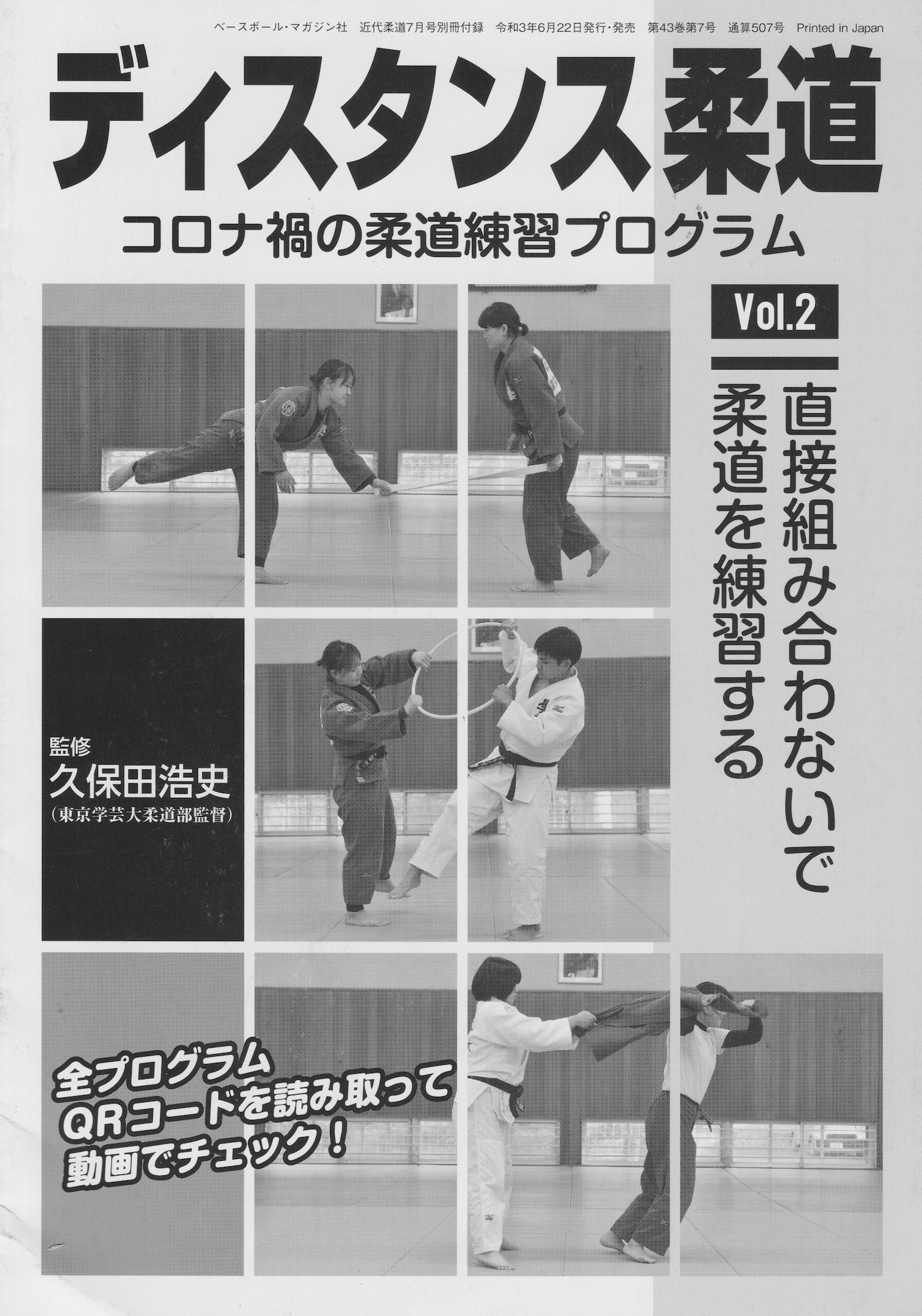 Distance Judo 3 Booklet Lot by Hiroshi Kubota (Preowned)