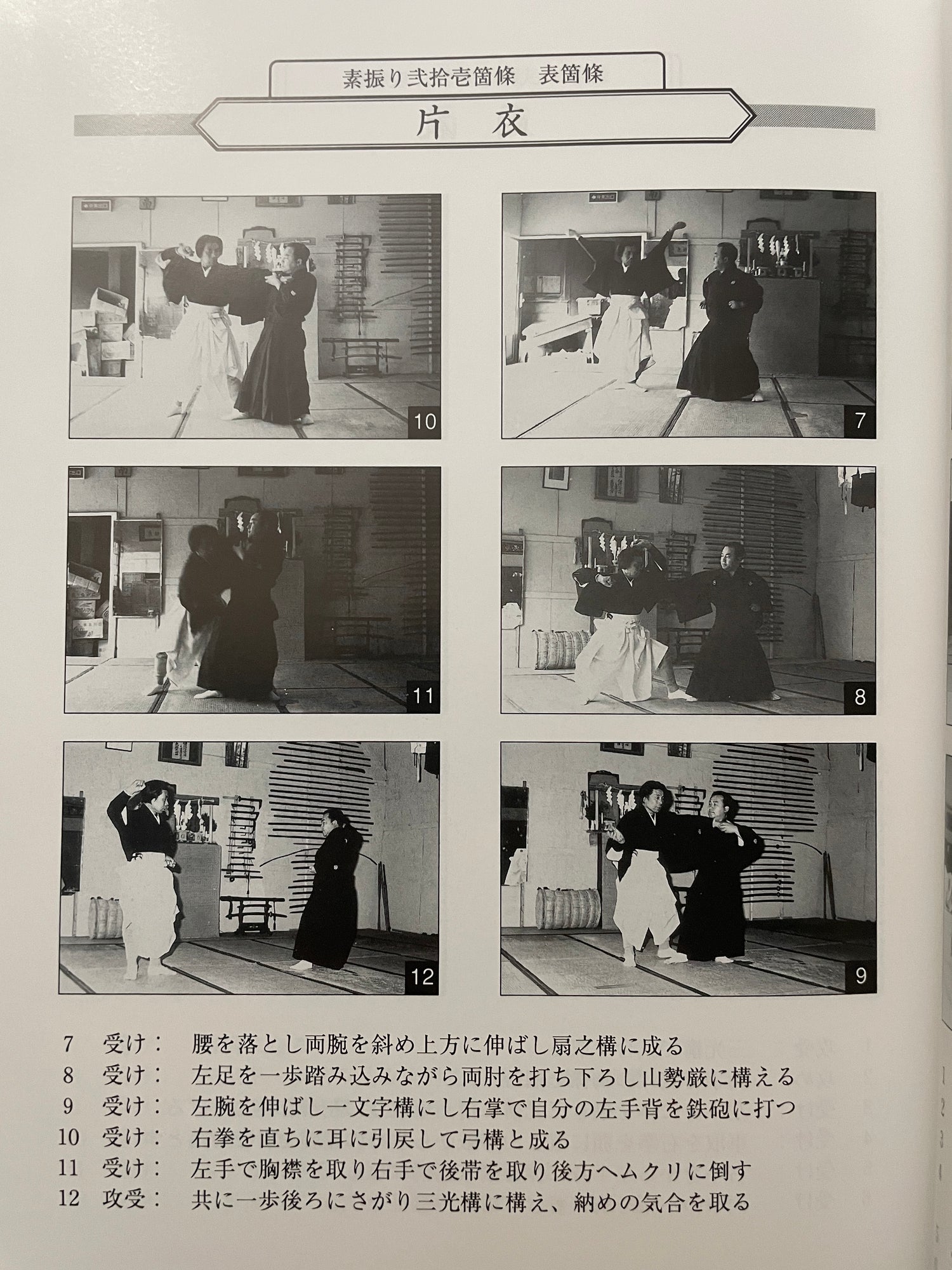 The True Tradition of Yagyu Shingan Ryu Heiho Jutsu Book by Kunio Hoshi (Hardcover) (Preowned)