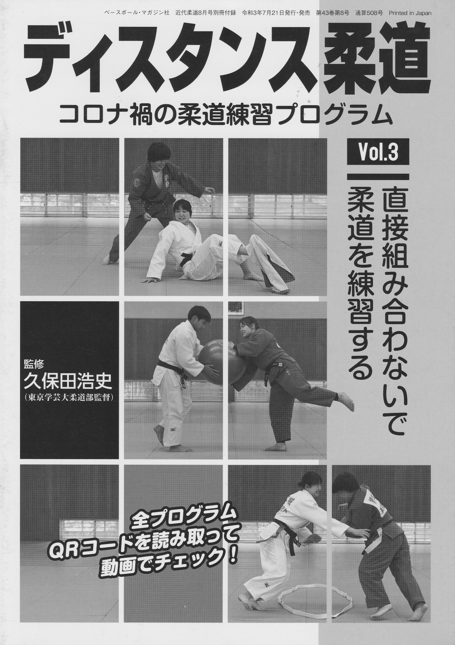 Distance Judo 3 Booklet Lot by Hiroshi Kubota (Preowned)
