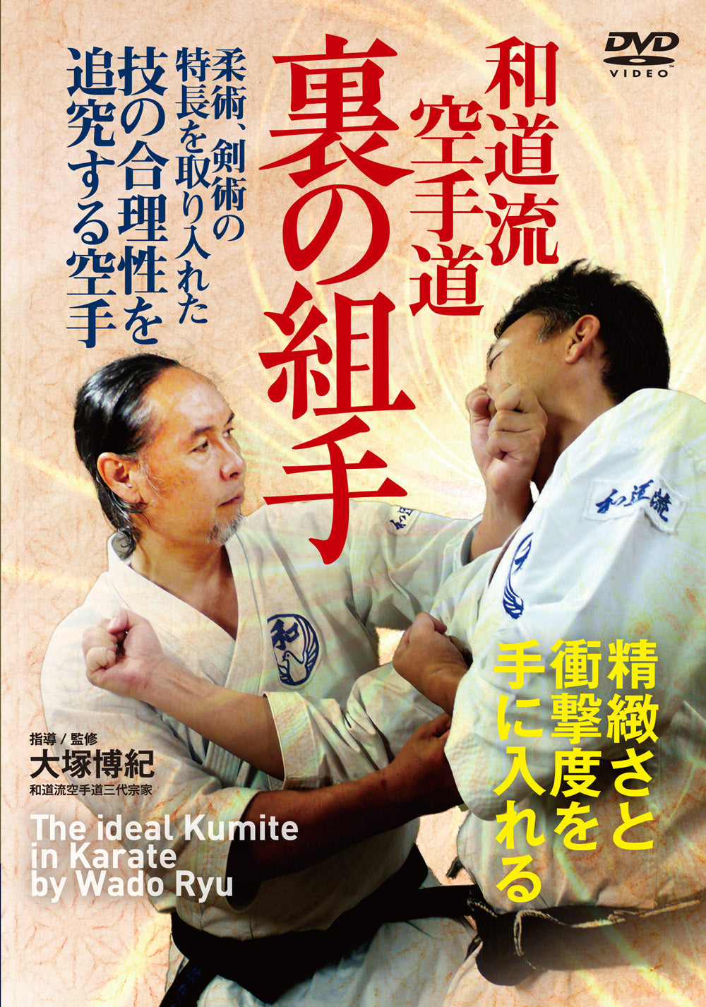 The Ideal Kumite in Wado Ryu Karate DVD by Hironori Otsuka