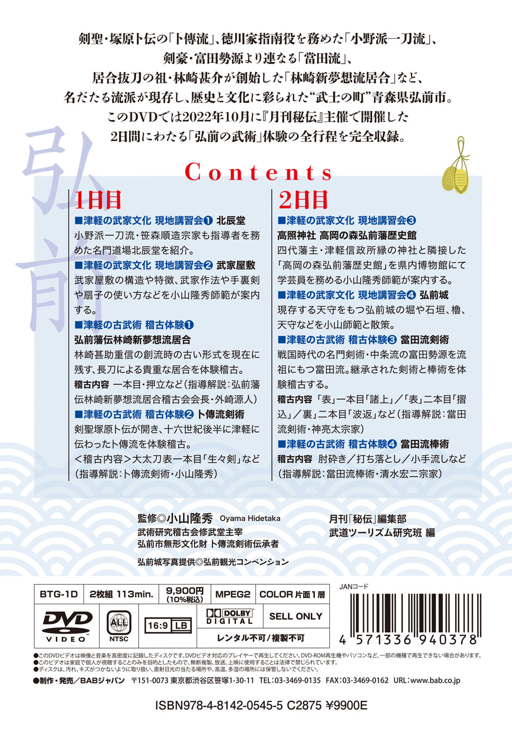 Turismo de Budo en Aomori 2 DVD Set