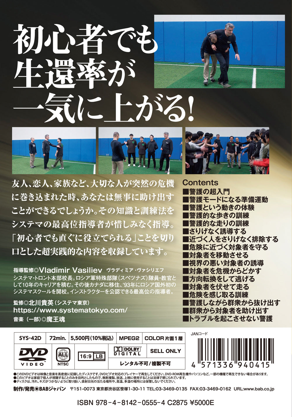 Systema Civilian Protection DVD with Vladimir Vasiliev