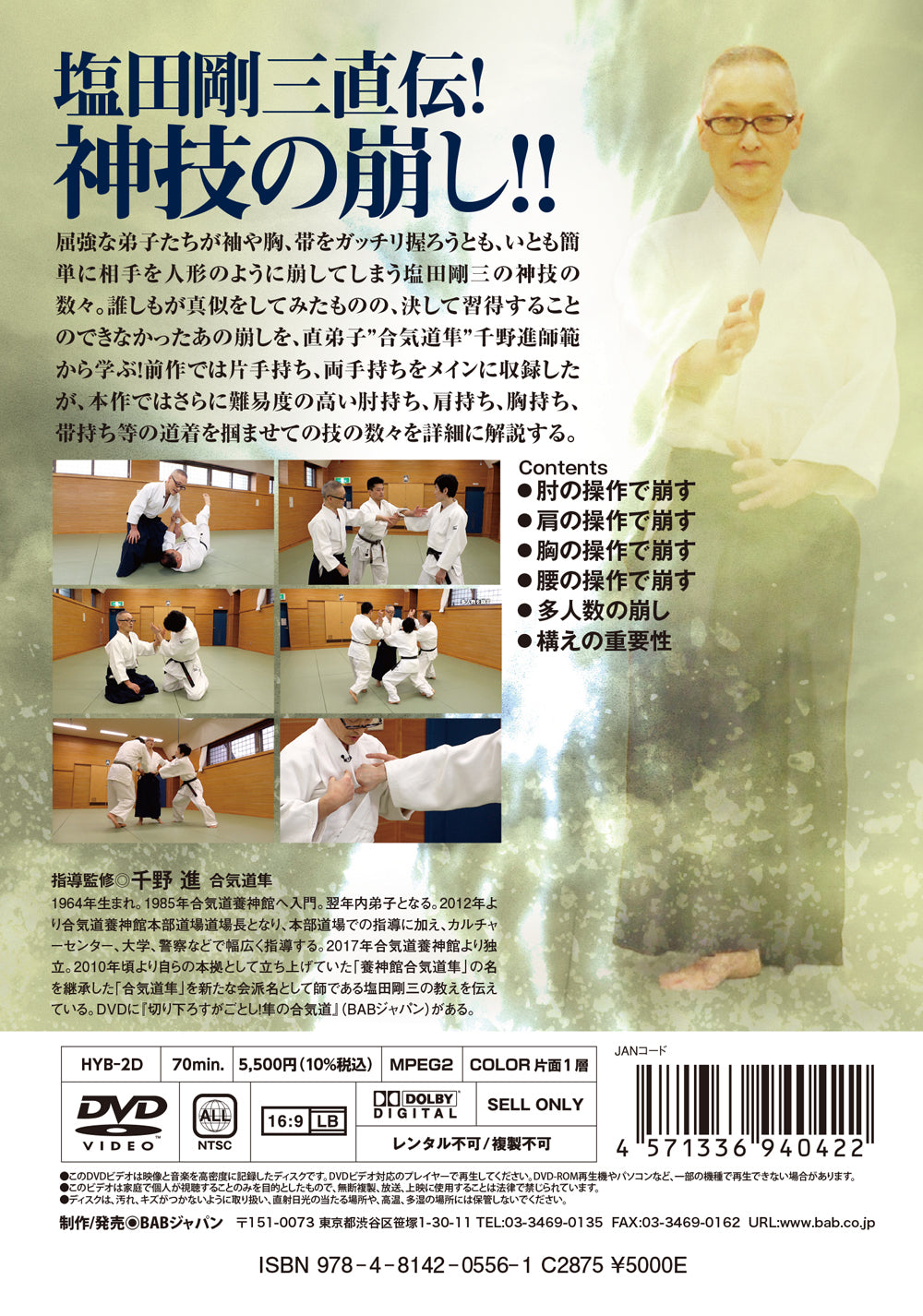 Gozo Shioda's Aikido Vol 2 DVD by Susumu Chino
