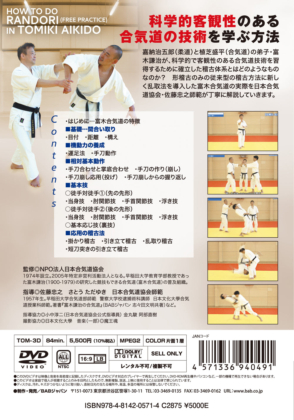 How to Do Randori in Tomiki Aikido DVD by Tadayuki Sato