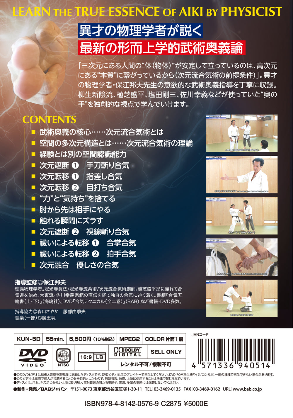 Aprenda la verdadera esencia del Aiki con un físico DVD de Kunio Yasue