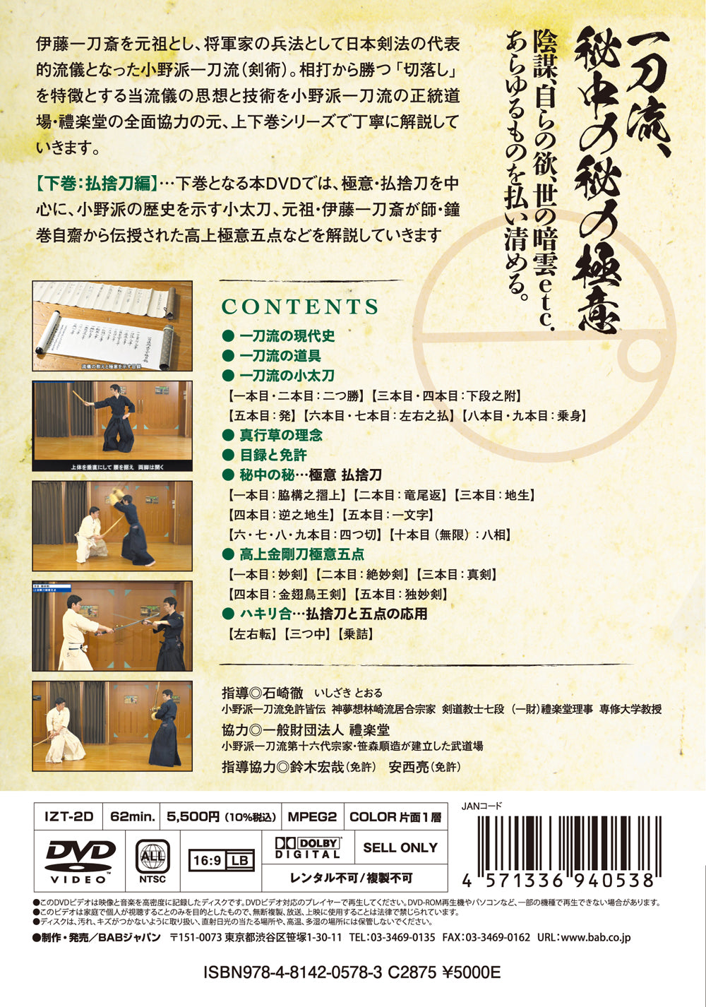 Ono Ha Itto Ryu Kenjutsu Vol 2 DVD by Toru Ishizaki