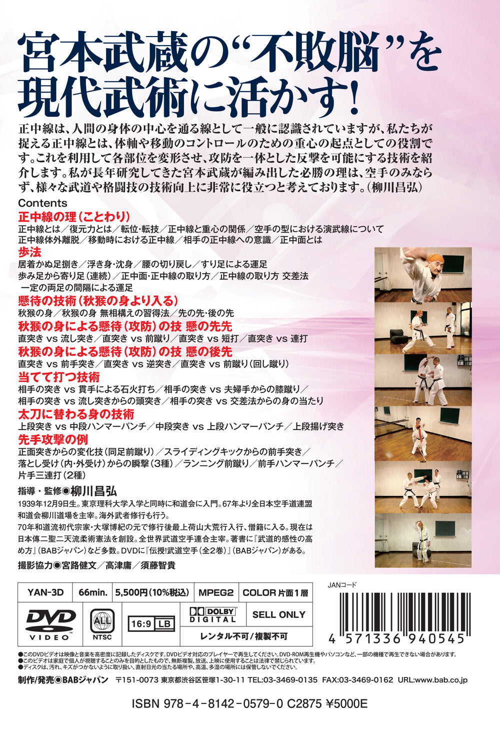 DVD de tácticas de Karate Midline de Masahiro Yanagawa