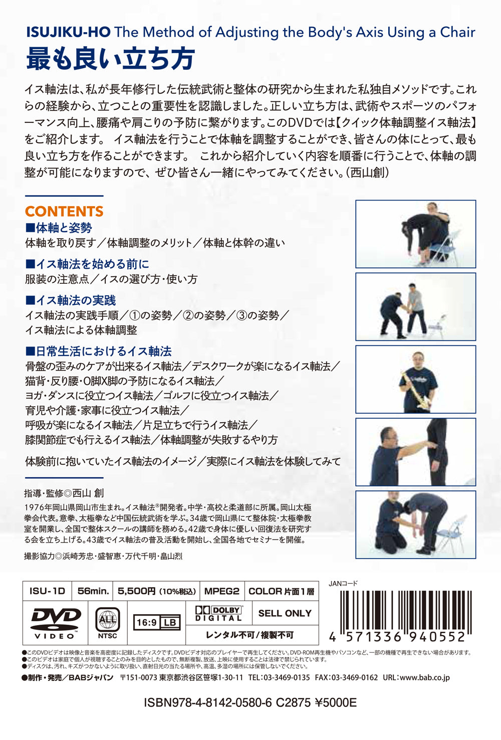 Isujiku-Ho: Method of Adjusting Body's Axis Using a Chair DVD by Hajime Nishiyama