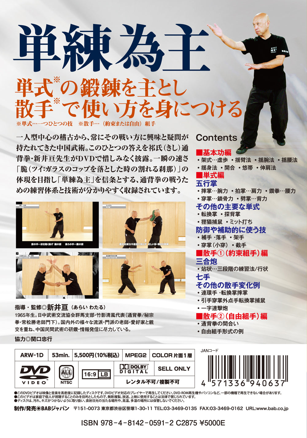 Mastering the Art of Tong Bei DVD by Wataru Arai