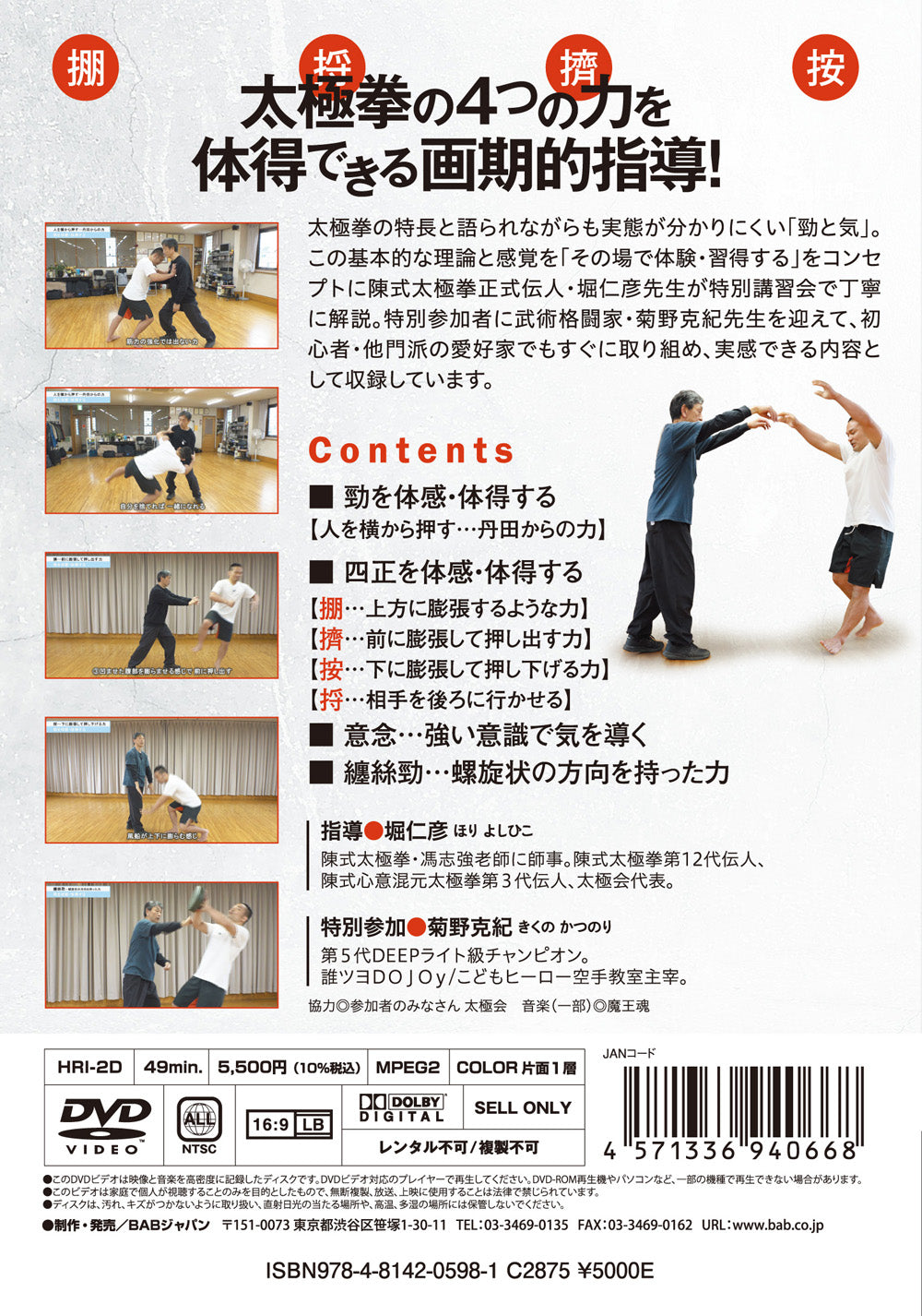 How to Master Chen Style Tai Chi DVD by Hoshihiko Hori