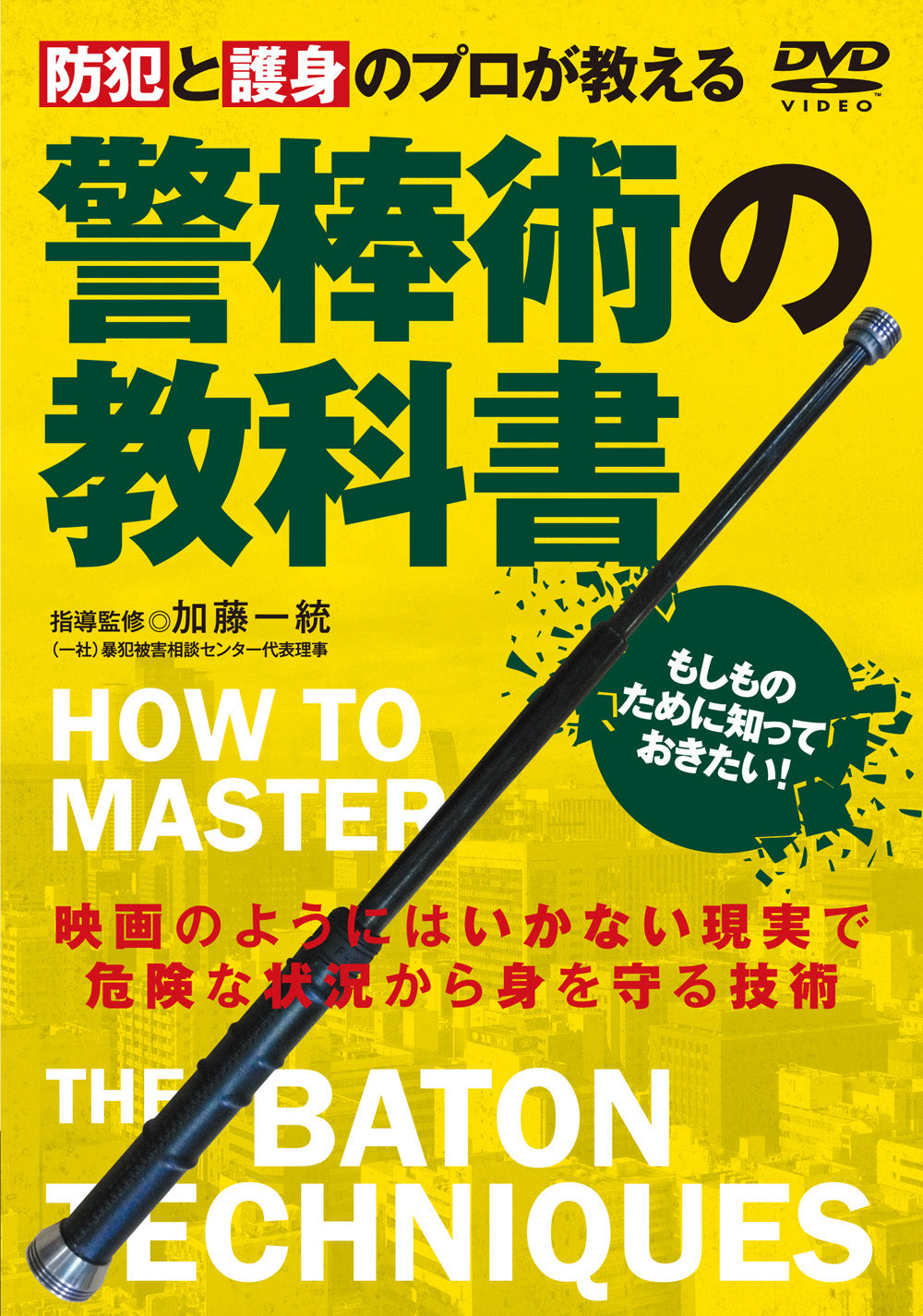 How to Master Baton Techniques DVD by Takanori Kato