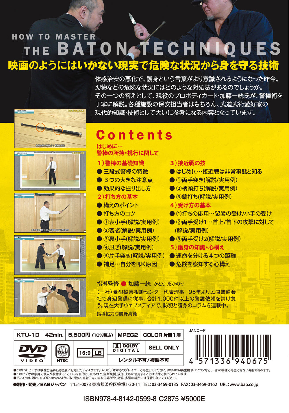 How to Master Baton Techniques DVD by Takanori Kato