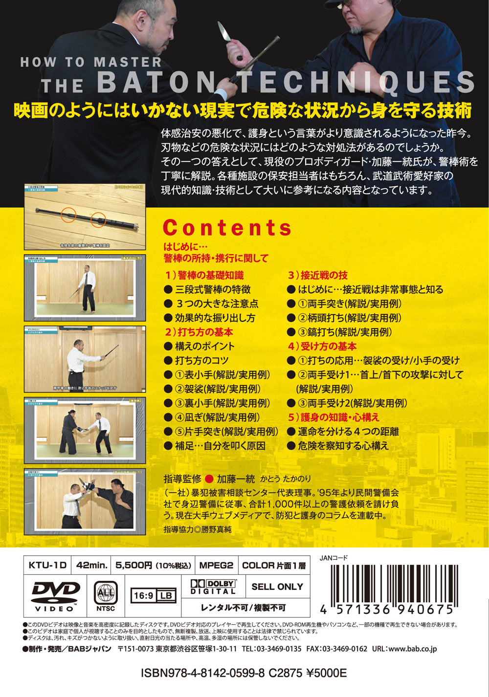 The Baton Technique Textbook DVD by Takanori Kato