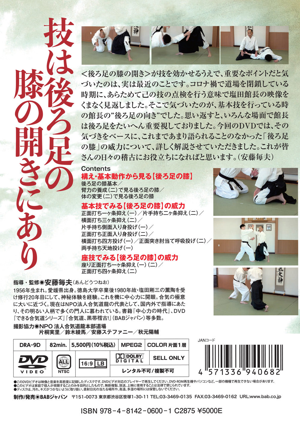 Dragon Aikido: The Power of the Knee in the Back Leg DVD by Tsuneo Ando
