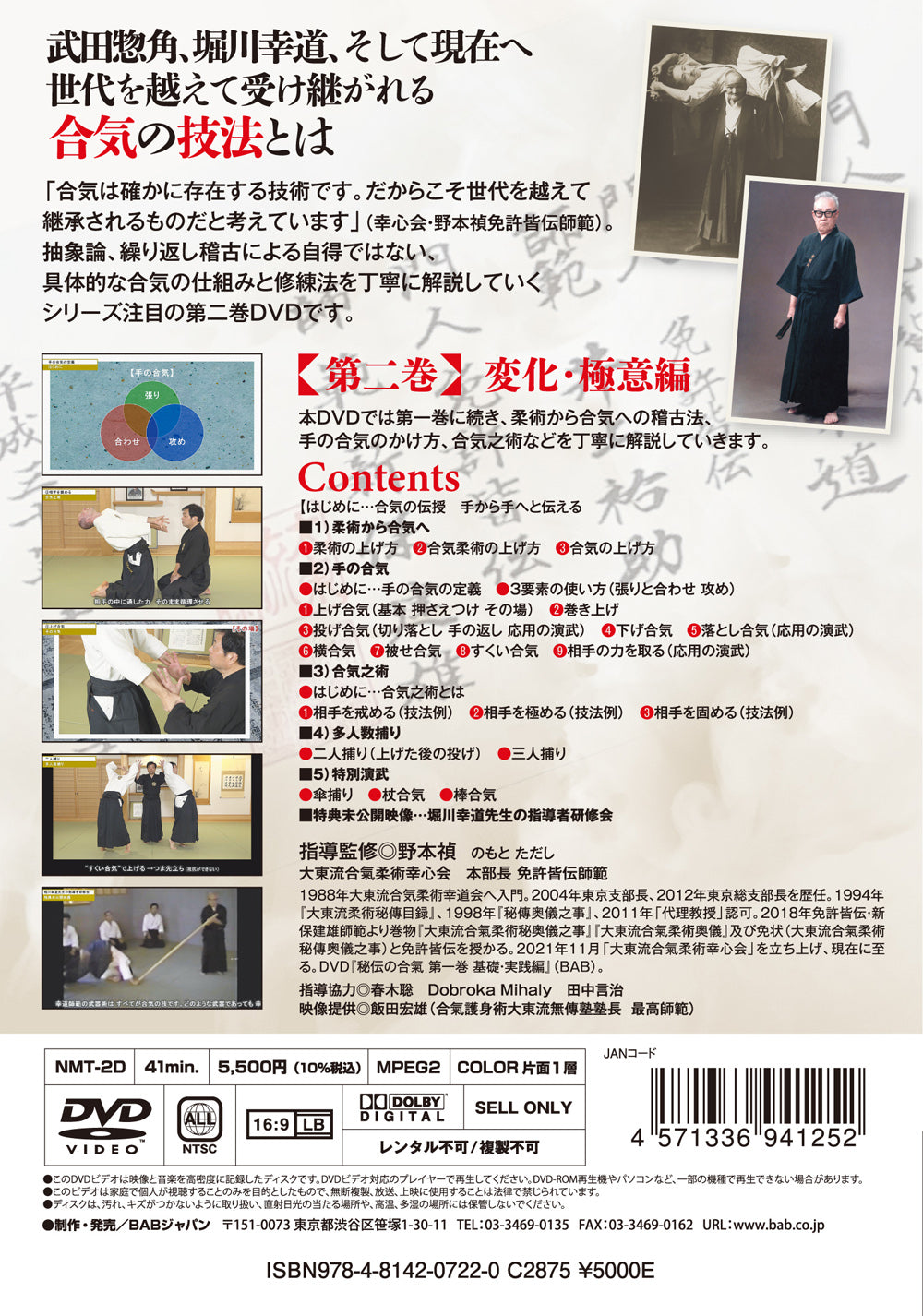 Aiki from Kodo Horikawa #2 Applications & Secrets of Aiki DVD by Tadashi Nomoto