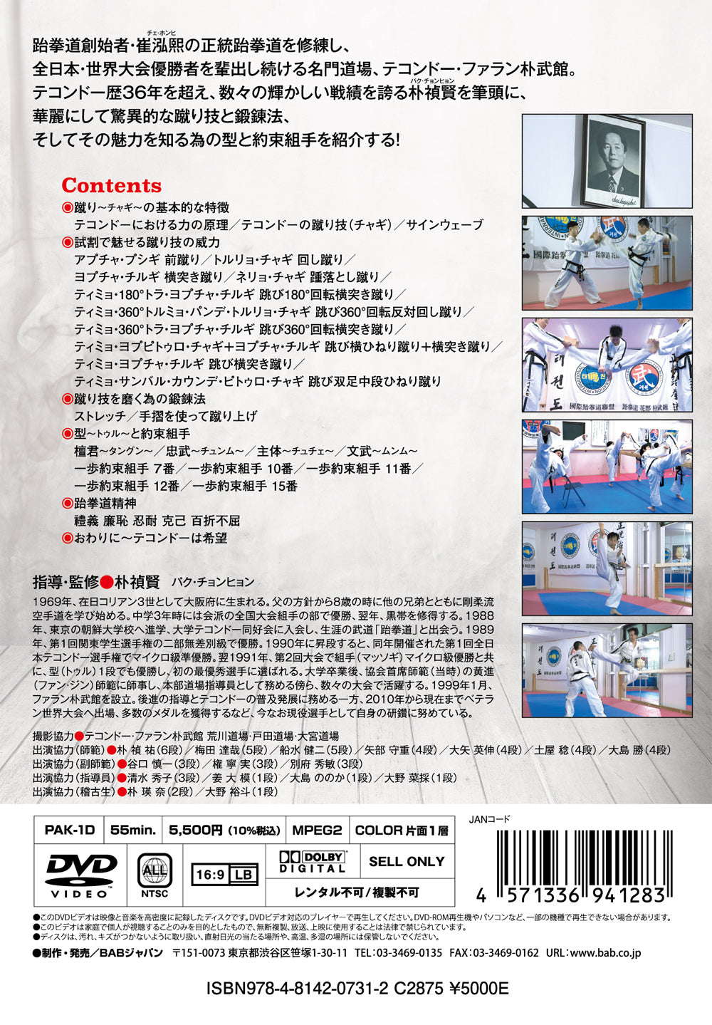 ITF Taekwondo Hwarang Park Bukan Kicking Techniques DVD by Pak Chong Hyon