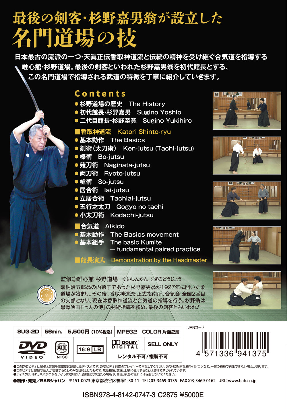 Traditional Japanese Martial Arts: Katori Shinto Ryu & Aikido from Yuishinkan Sugino Dojo DVD
