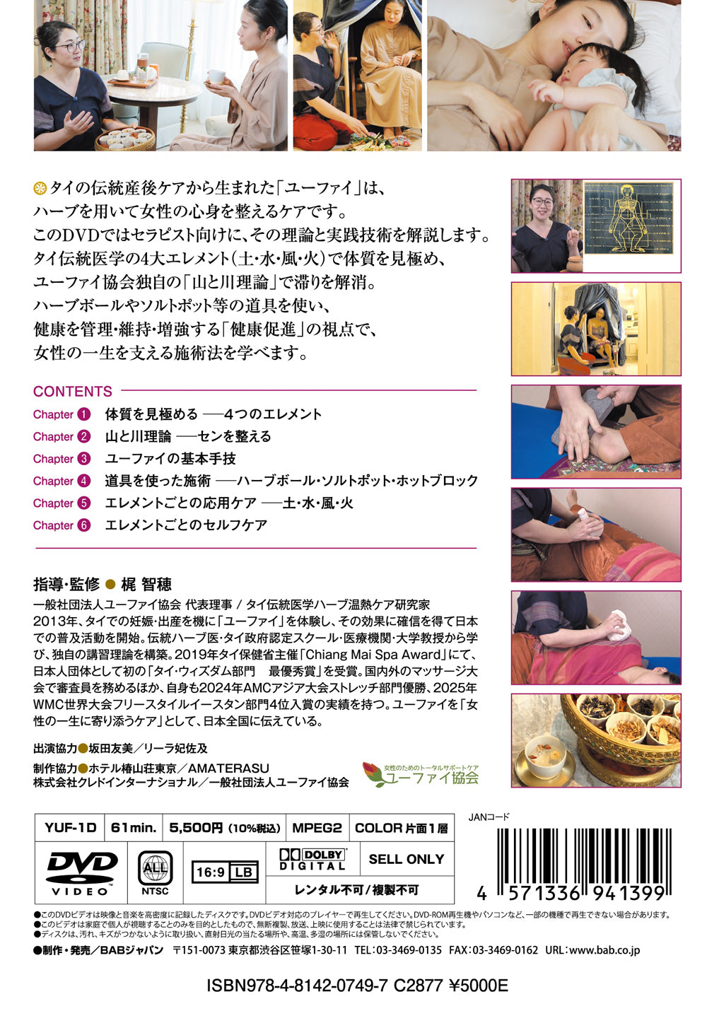 Introduction to Yu Fai Thai Therapy DVD by Chiho Kaji