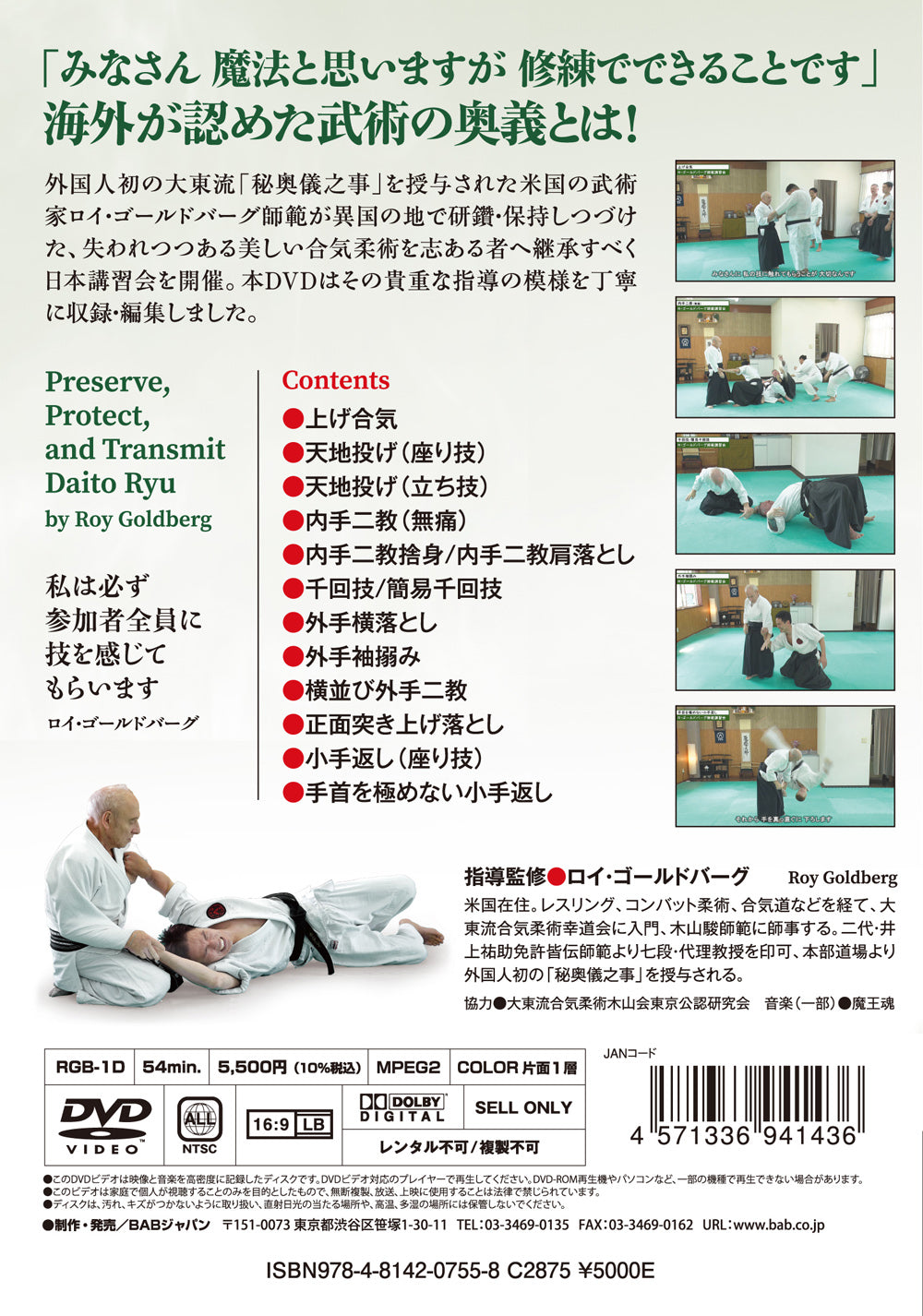 Preserve, Protect & Transmit Daito Ryu Aikijujutsu DVD by Roy Goldberg