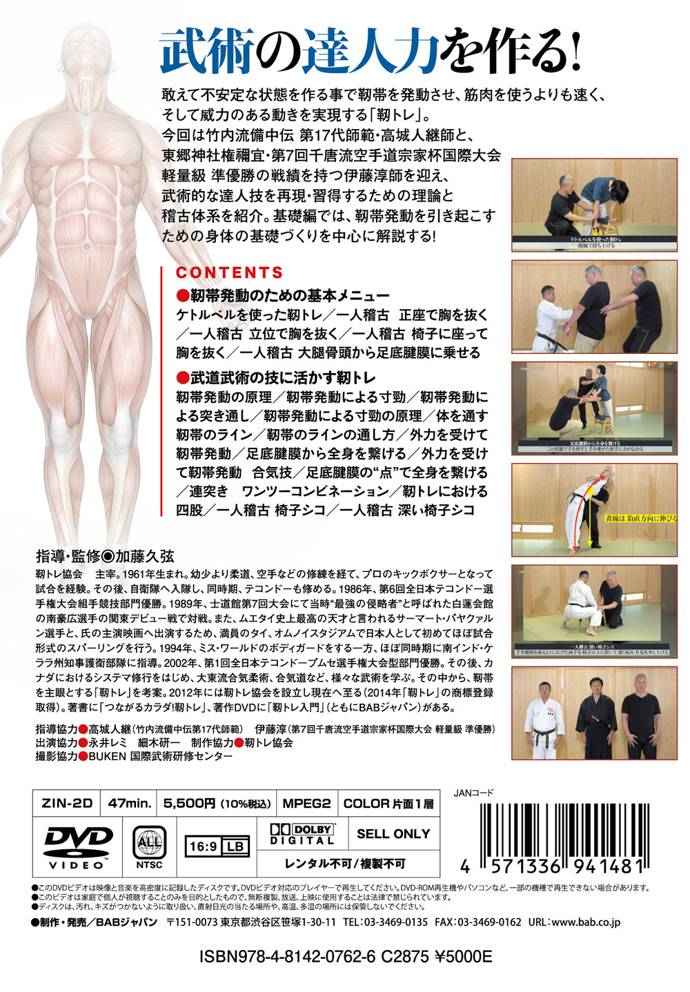Beyond Muscle: Ligament-Driven Mastery in Martial Arts DVD 1 by Hisanori Kato