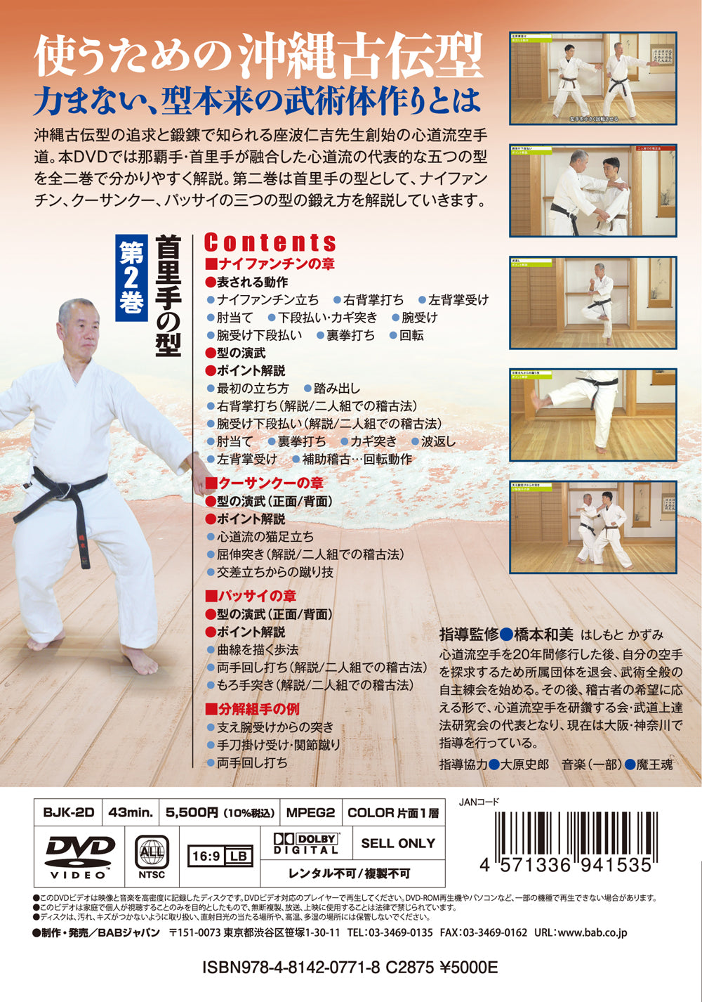 Shindo Ryu Karate Kata DVD 2 Shuri Te by Kazumi Hashimoto