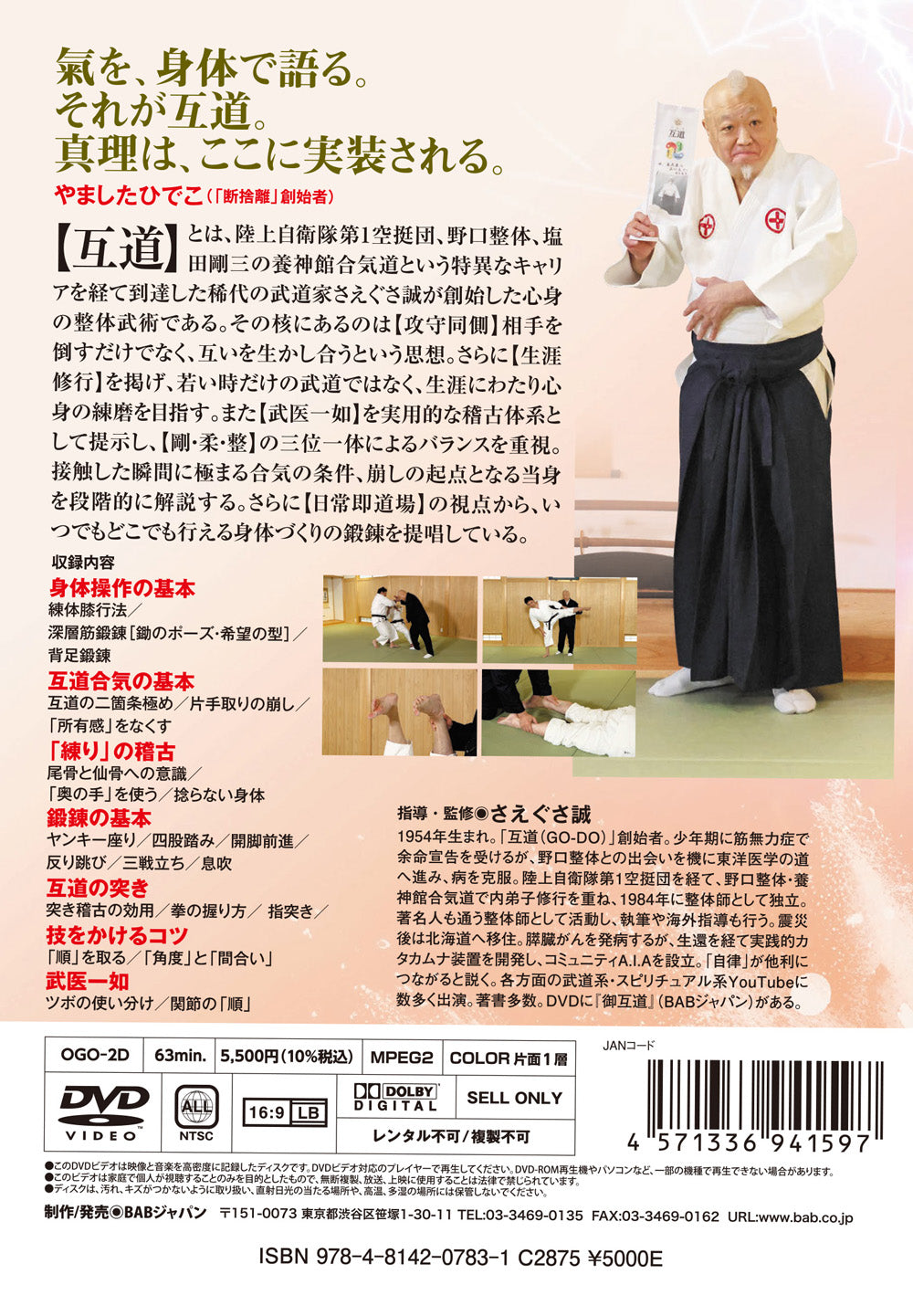 Go-Do: A Mind-Body Conditioning Martial Art DVD by Makoto Saegusa