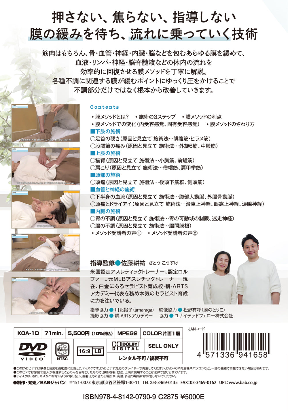 Fascial Method Training Course DVD by Kosuke Sato