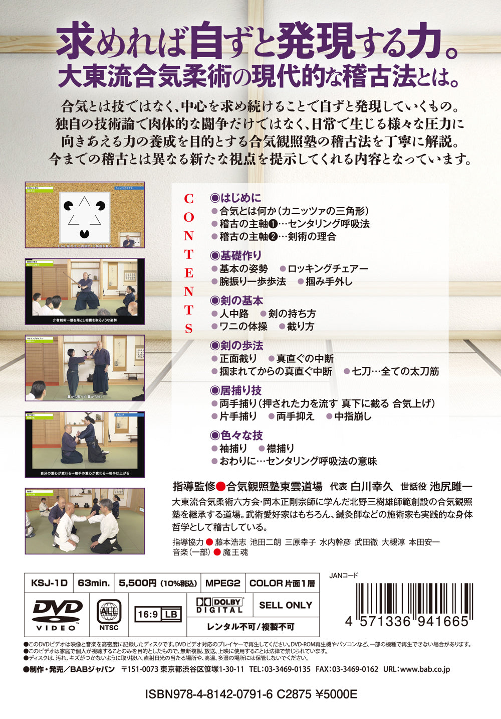 Aiki by Internal Operation in Aiki Kansho Shinonome Dojo DVD