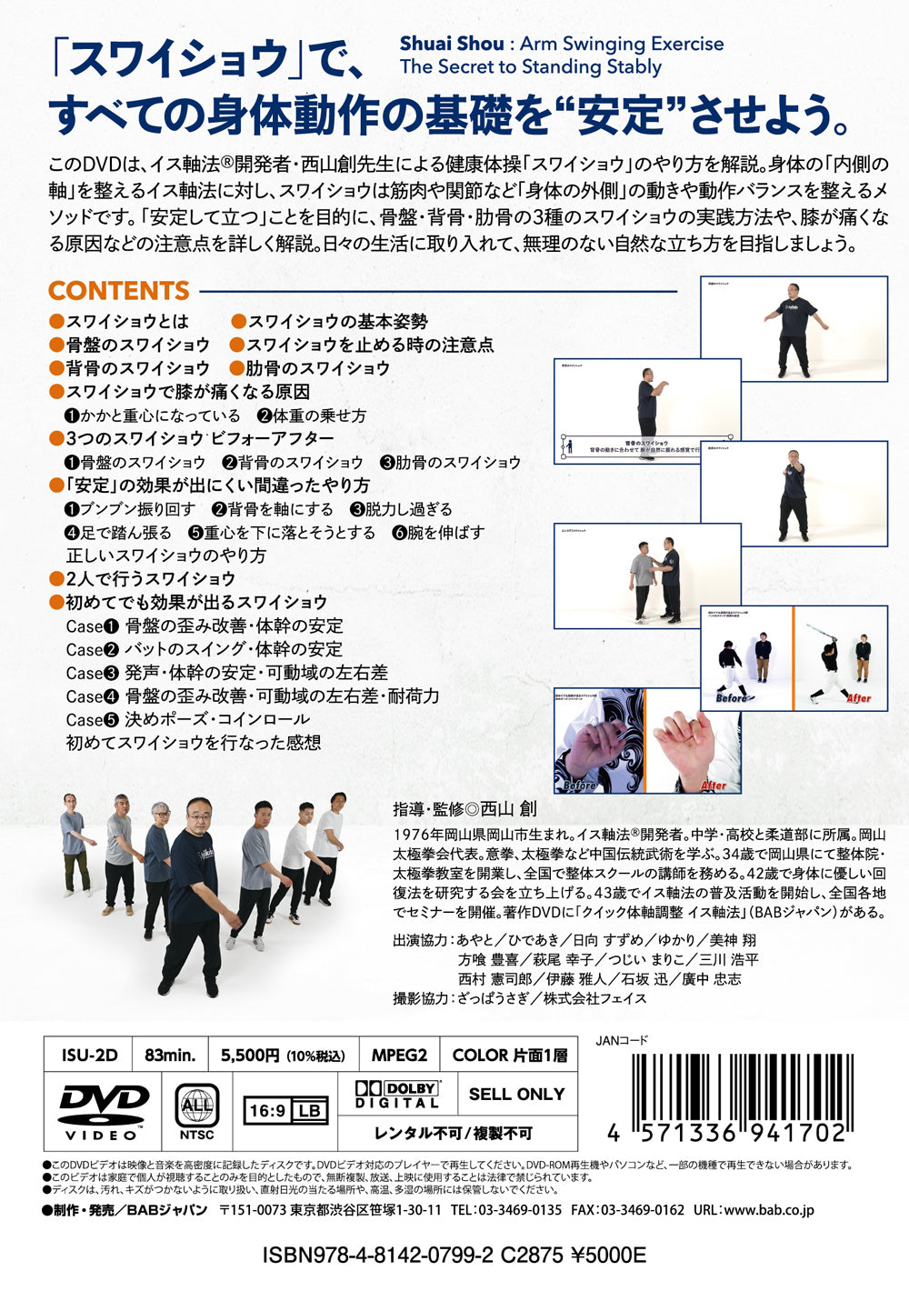 Shuai Shou Arm Swinging Exercise DVD by Hajime Nishiyama