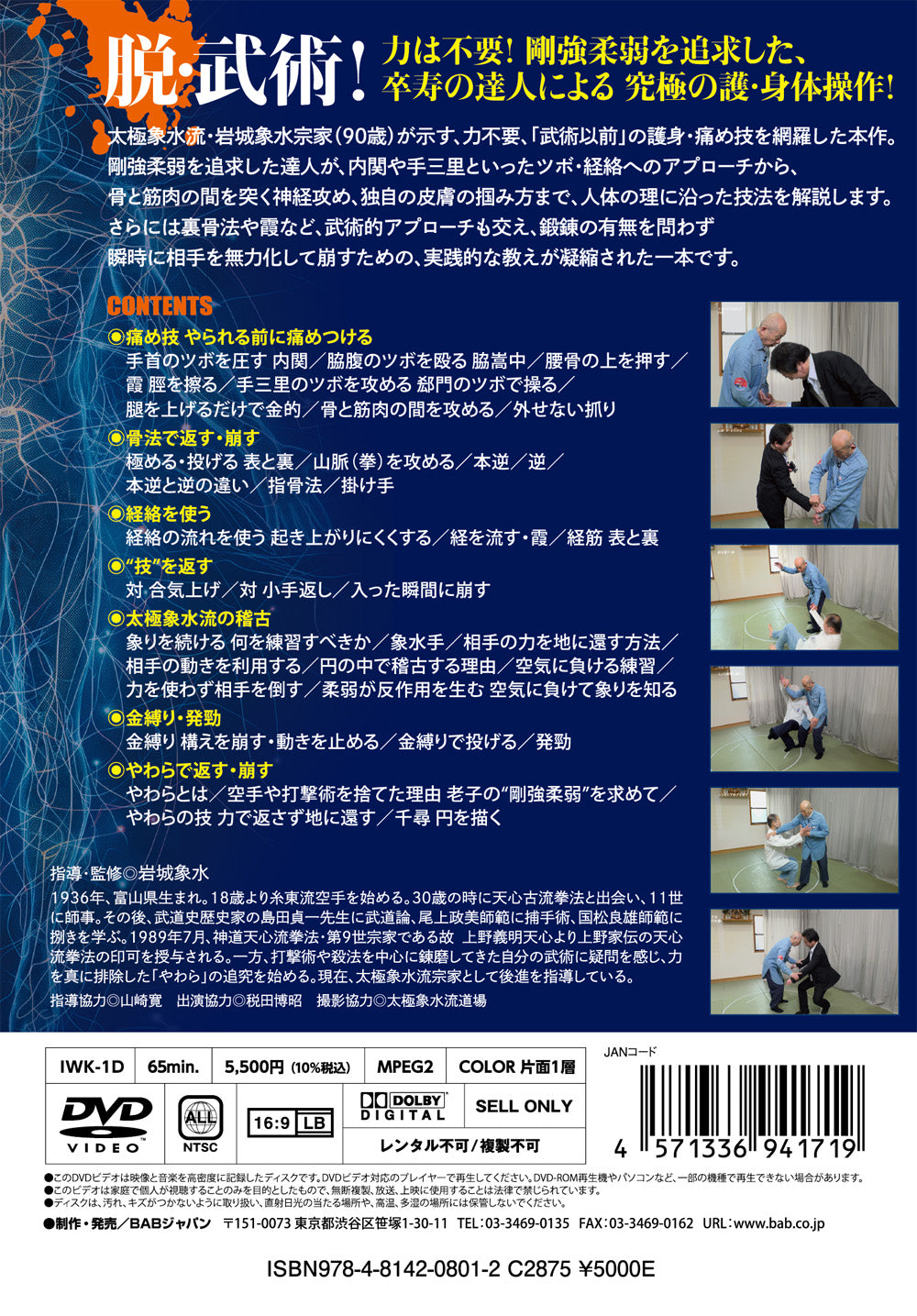 The Art of Powerless Self-Defense DVD by Shosui Iwaki