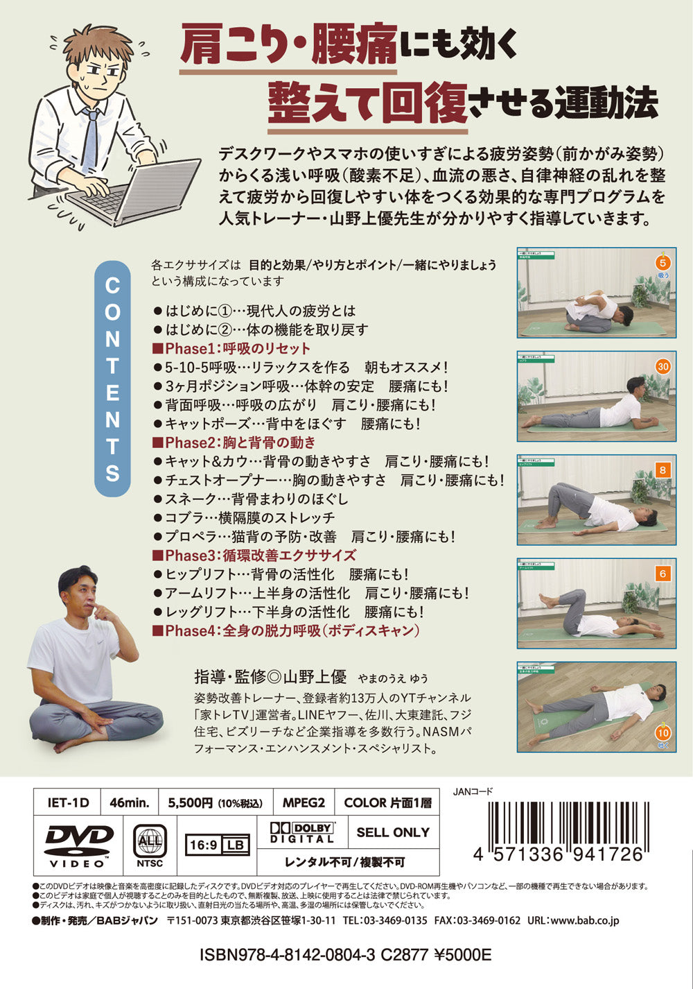 Fatigue Recovery Exercises DVD by Yu Yamanoue