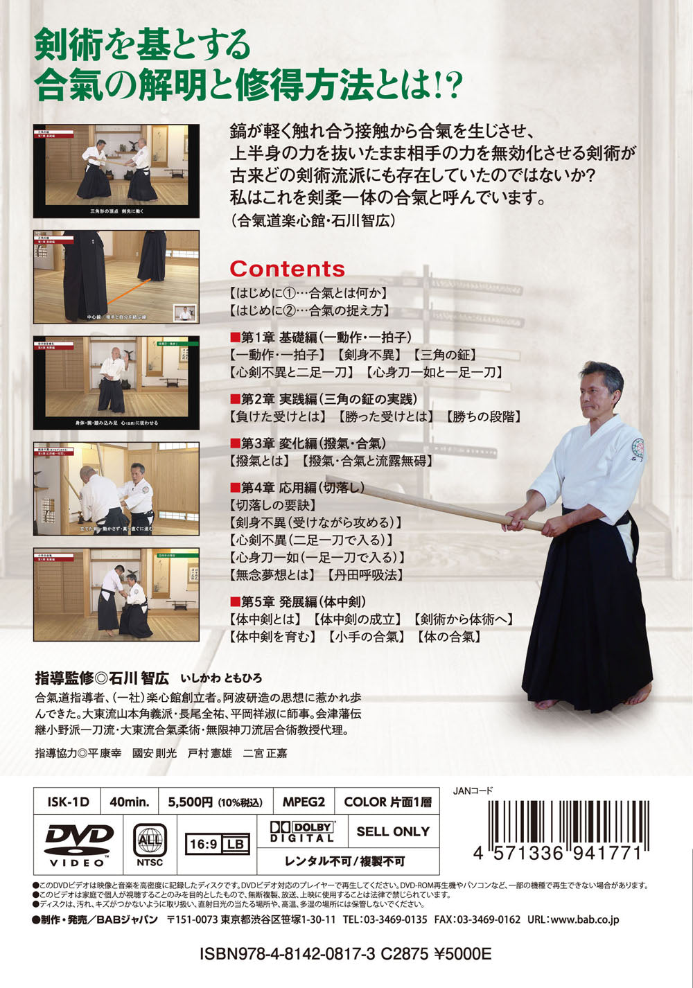 Unraveling Aiki Through Kenjutsu DVD by Tomohiro Ishikawa