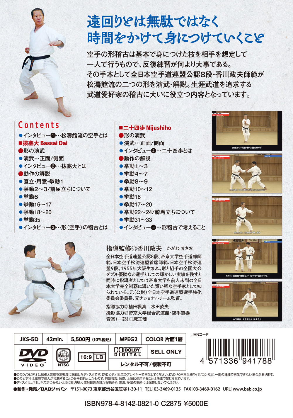Shotokan Ryu Karate: Bassai Dai & Nijushiho DVD with Masao Kagawa