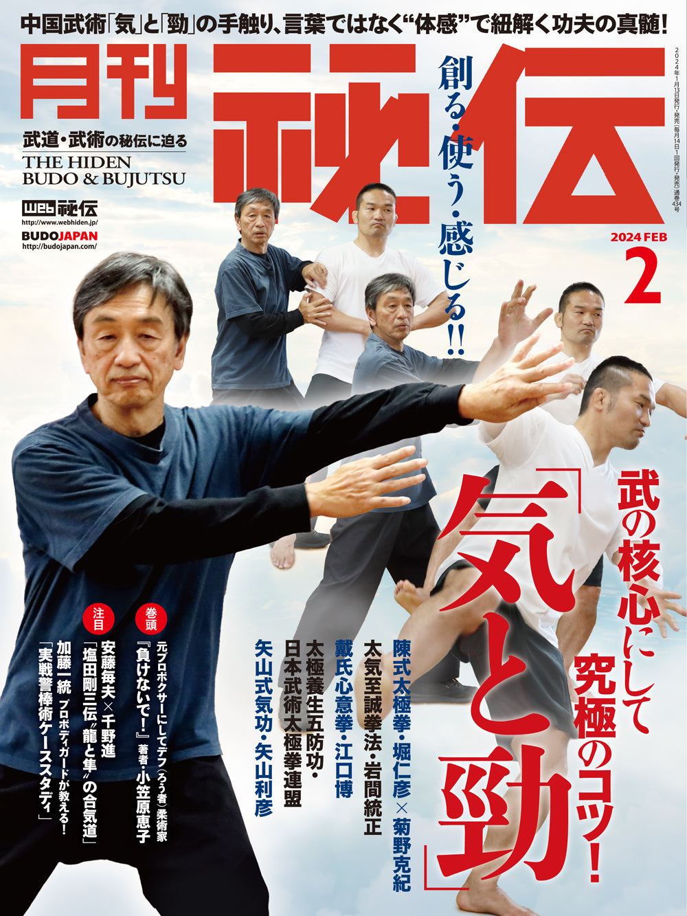 Hiden Budo & Bujutsu Magazine February 2024 – Budovideos Inc