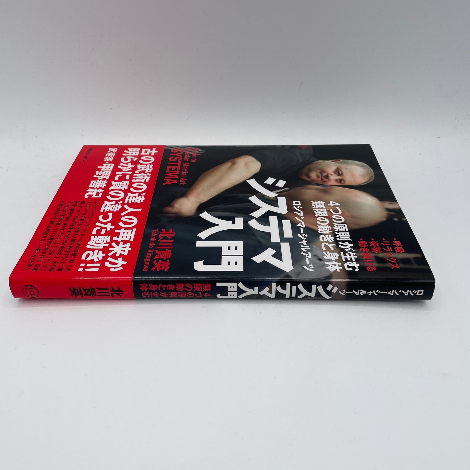 4 Systema Principles for Infinite Movements Book by Takahide Kitagawa