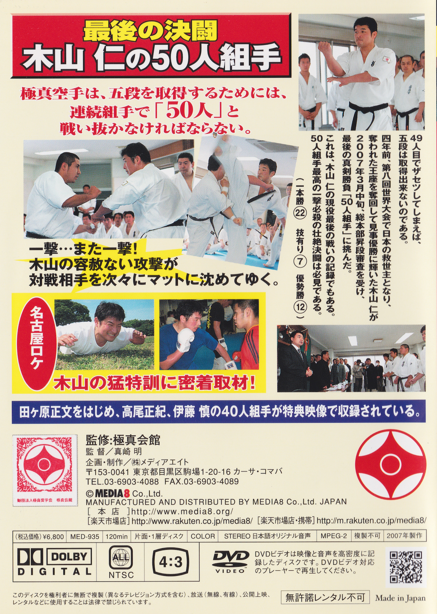 The Last Duel: 50 Man Kyokushin Kumite DVD by Hitoshi Kiyama