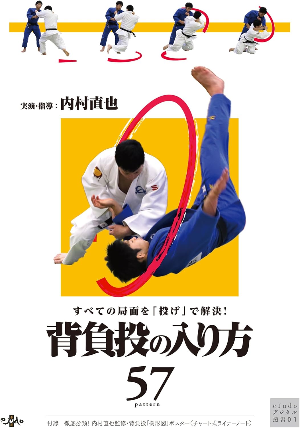57 Variations of Seoinage 2 DVD Set by Naoya Uchimura (Region 2) (Preowned)