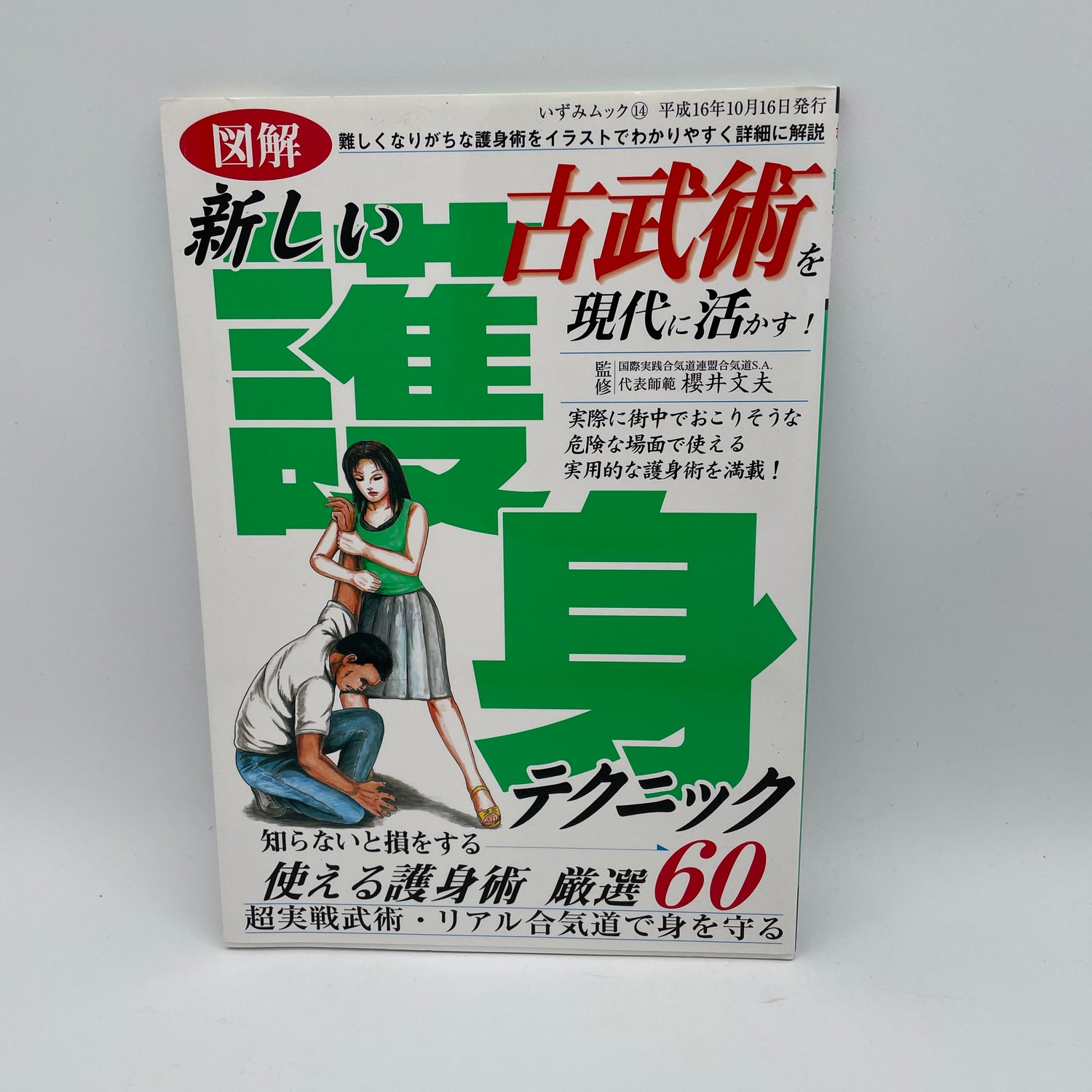 60 Self Defense Techniques from Kobujutsu Book by Fumio Sakurai (Preowned)