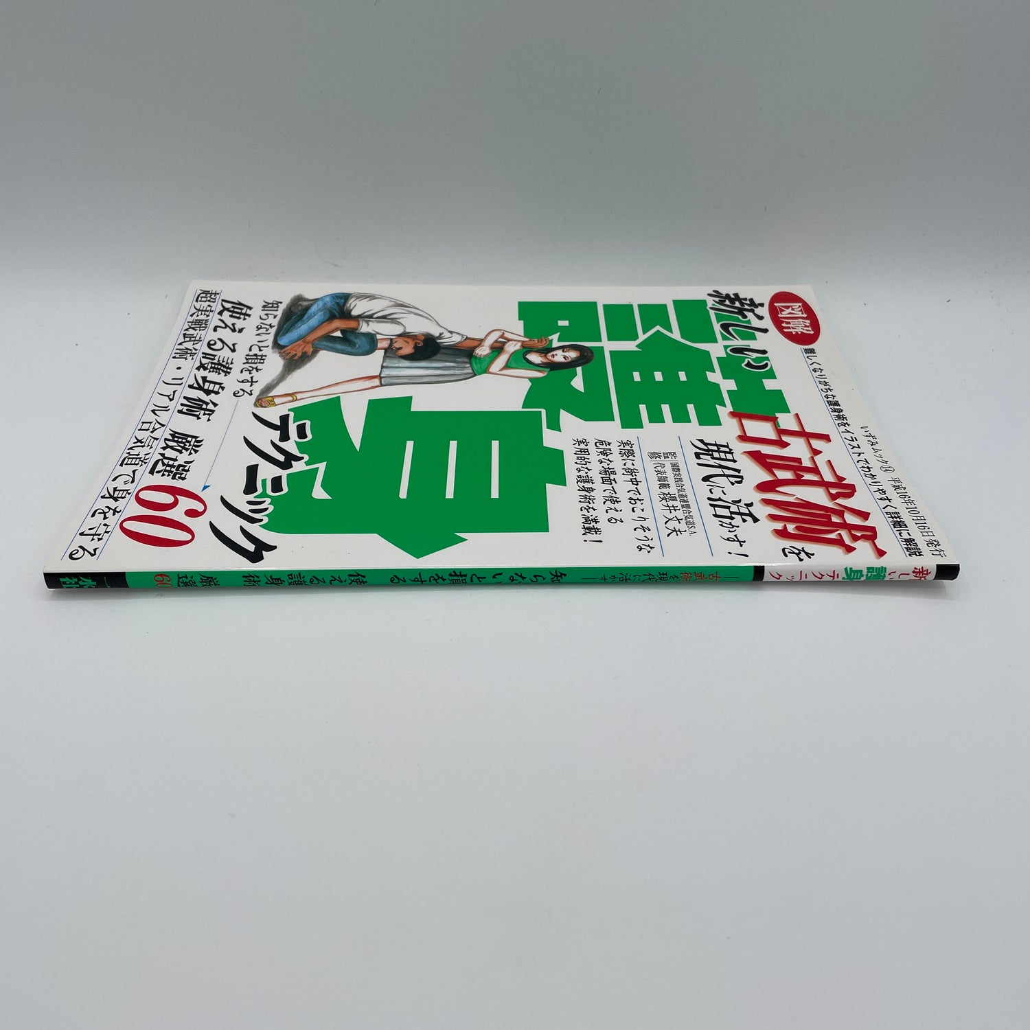 60 Self Defense Techniques from Kobujutsu Book by Fumio Sakurai (Preowned)