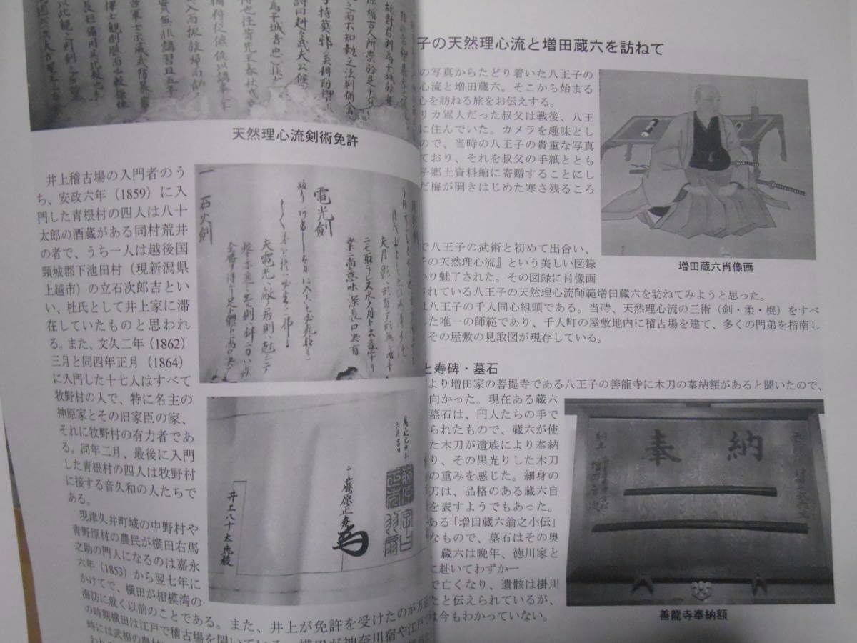 Exploring Historical Sites of Martial Arts Book by Emi Yoshimoto & Jun Osano (Preowned)