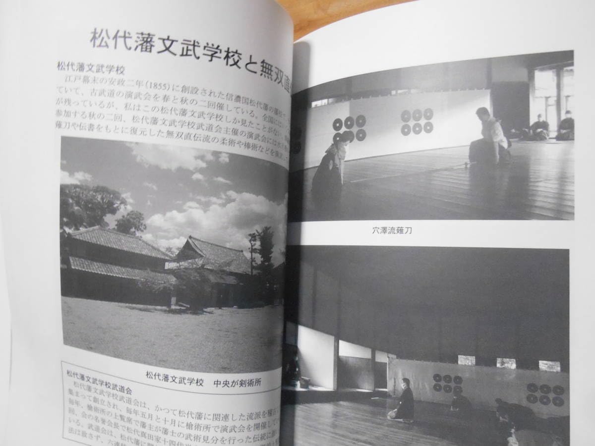 Exploring Historical Sites of Martial Arts Book by Emi Yoshimoto & Jun Osano (Preowned)