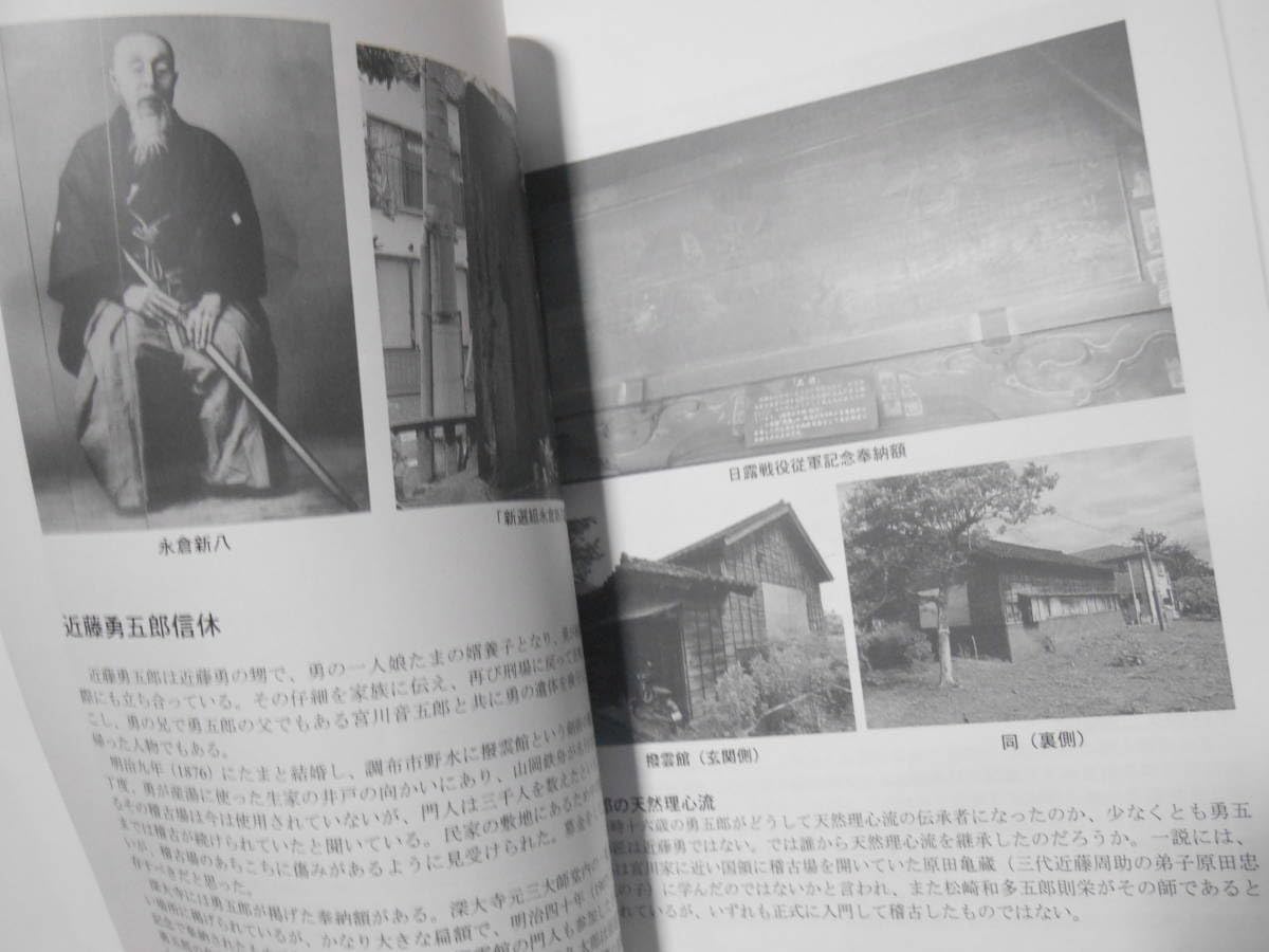 Exploring Historical Sites of Martial Arts Book by Emi Yoshimoto & Jun Osano (Preowned)